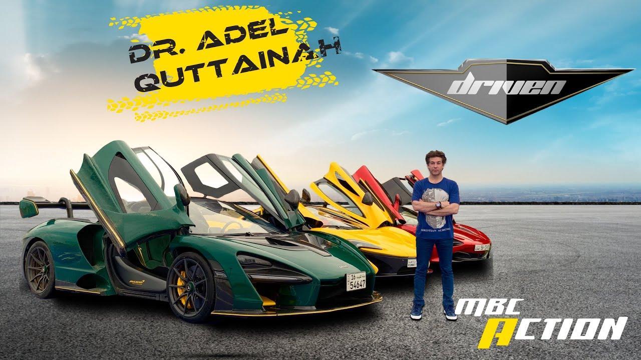Dr. Adel Quttainah featuring his amazing car collection for the first time on Driven MBC Action